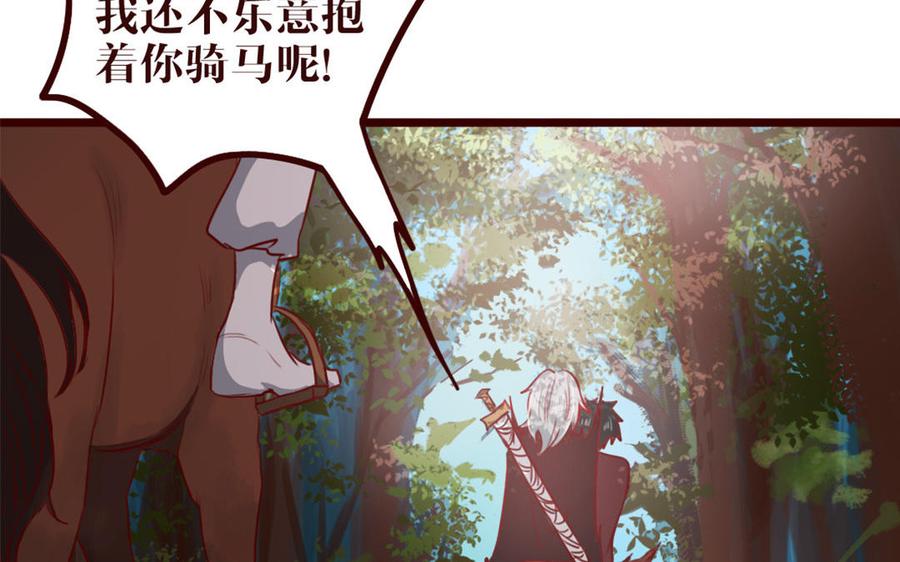 主角今天也在崩人设 第39话 新旅程 第30页