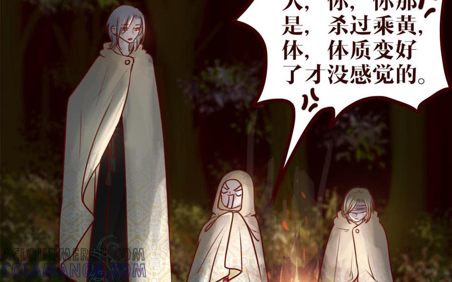 主角今天也在崩人设 第39话 新旅程 第46页