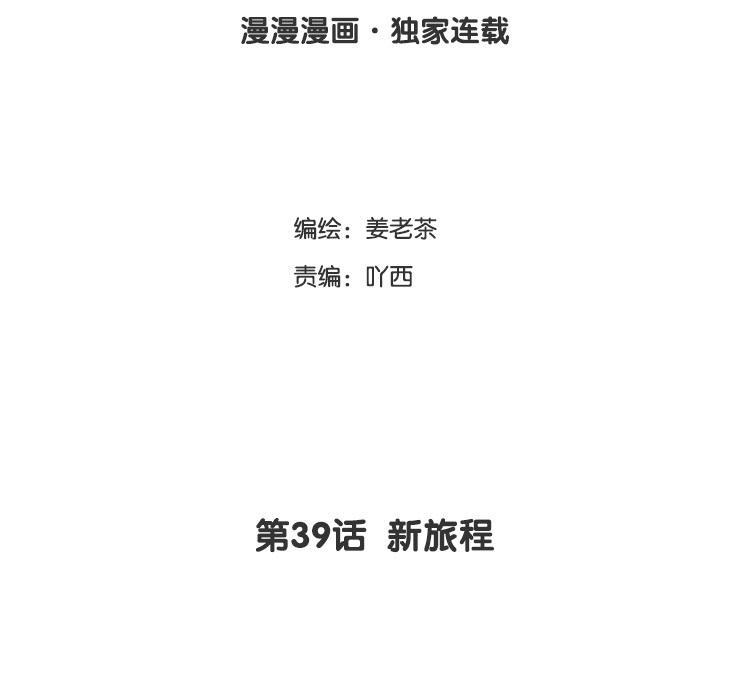 主角今天也在崩人设 第39话 新旅程 第3页