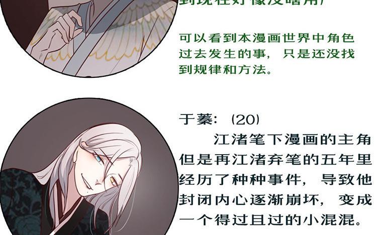 主角今天也在崩人设 第39话 新旅程 第77页