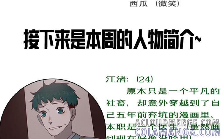 主角今天也在崩人设 第39话 新旅程 第76页