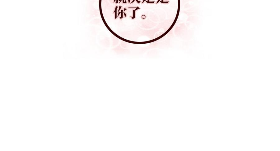 主角今天也在崩人设 第39话 新旅程 第71页