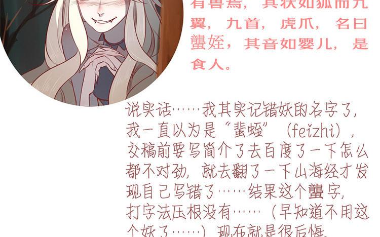 主角今天也在崩人设 第40话 心中所想 第78页