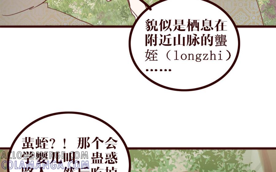 主角今天也在崩人设 第40话 心中所想 第61页