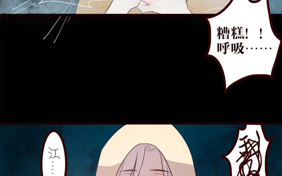 主角今天也在崩人设 第40话 心中所想 第32页