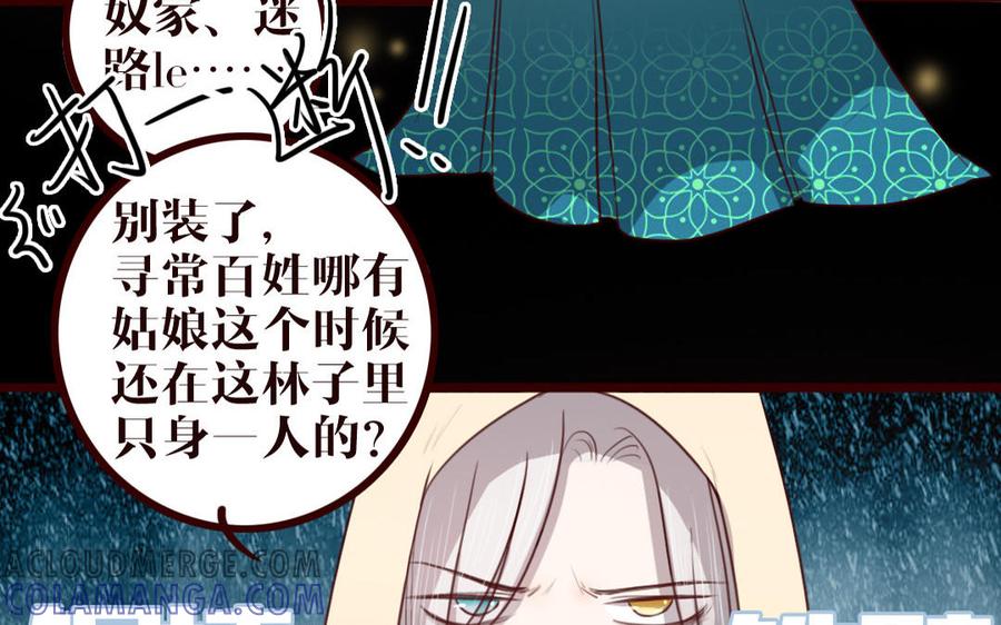 主角今天也在崩人设 第40话 心中所想 第19页