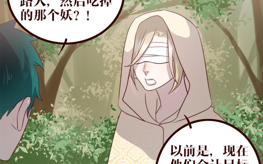 主角今天也在崩人设 第40话 心中所想 第62页