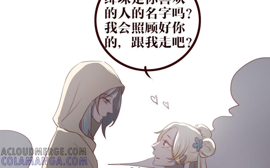 主角今天也在崩人设 第40话 心中所想 第34页