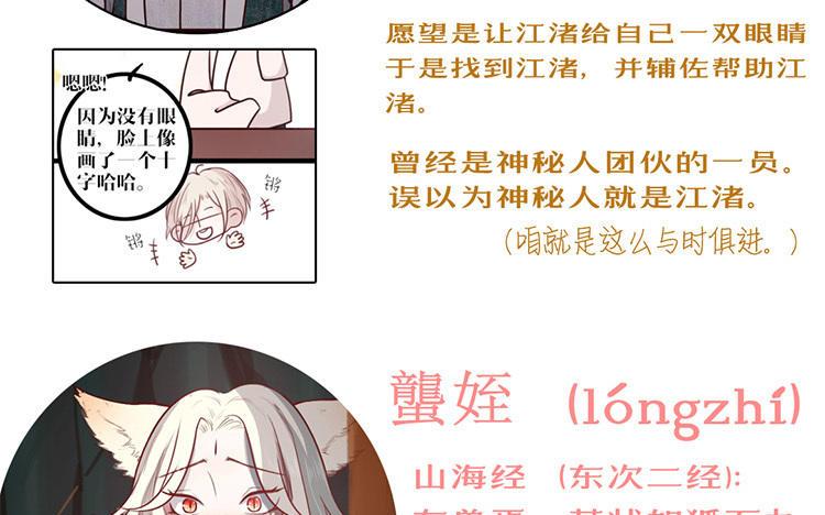 主角今天也在崩人设 第40话 心中所想 第77页