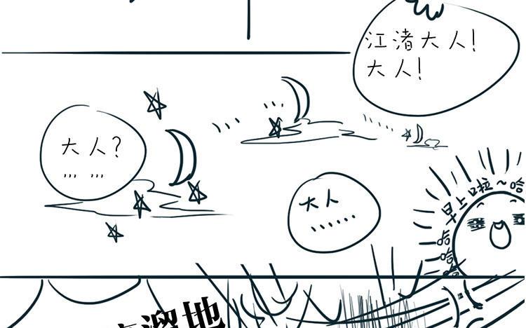 主角今天也在崩人设 第40话 心中所想 第71页