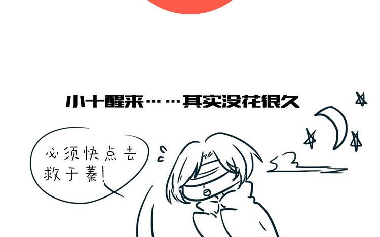 主角今天也在崩人设 第40话 心中所想 第68页