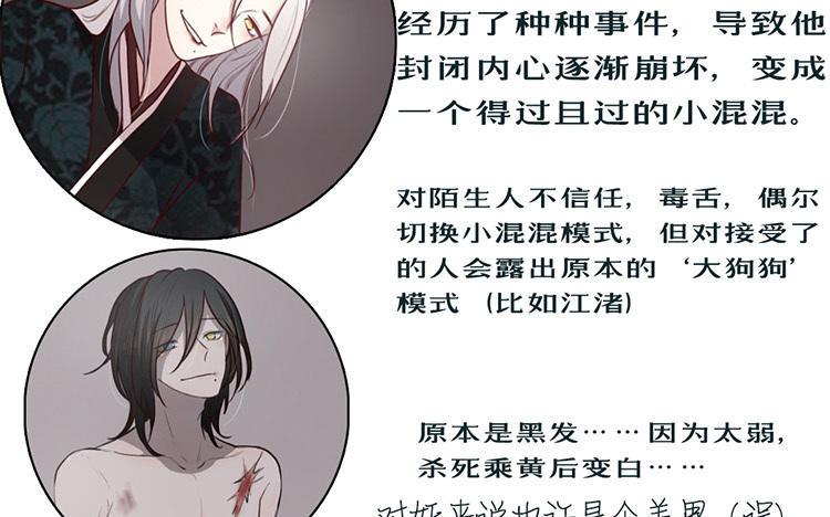 主角今天也在崩人设 第40话 心中所想 第75页