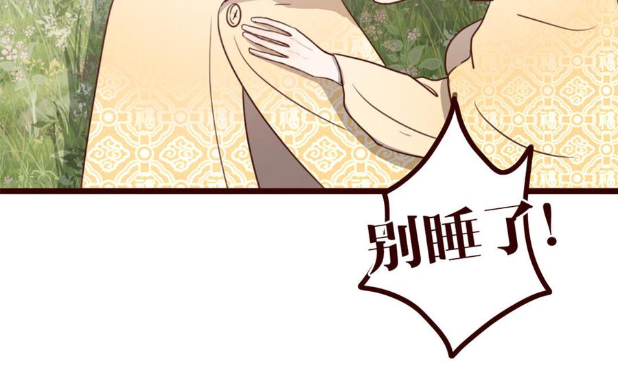 主角今天也在崩人设 第40话 心中所想 第57页