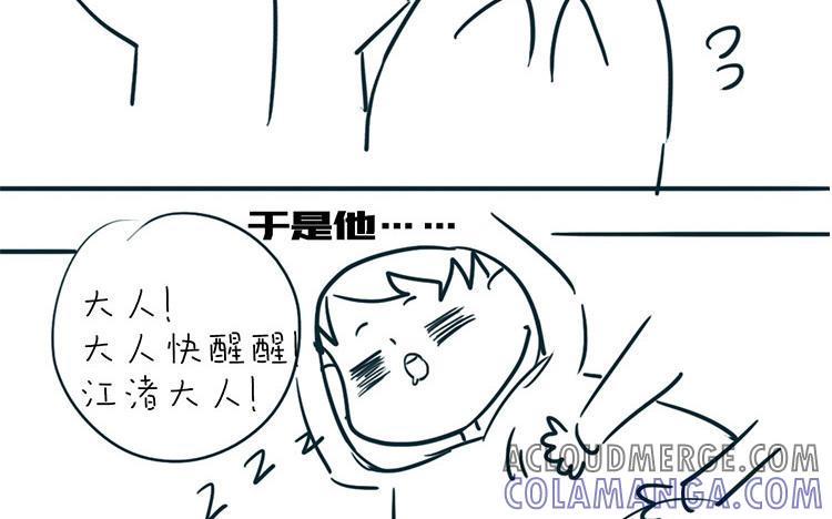 主角今天也在崩人设 第40话 心中所想 第70页