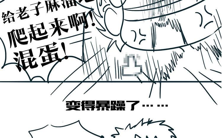 主角今天也在崩人设 第40话 心中所想 第72页