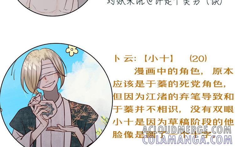 主角今天也在崩人设 第40话 心中所想 第76页