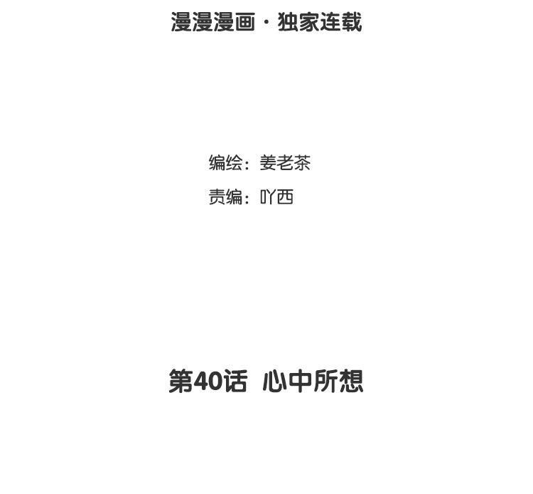 主角今天也在崩人设 第40话 心中所想 第3页