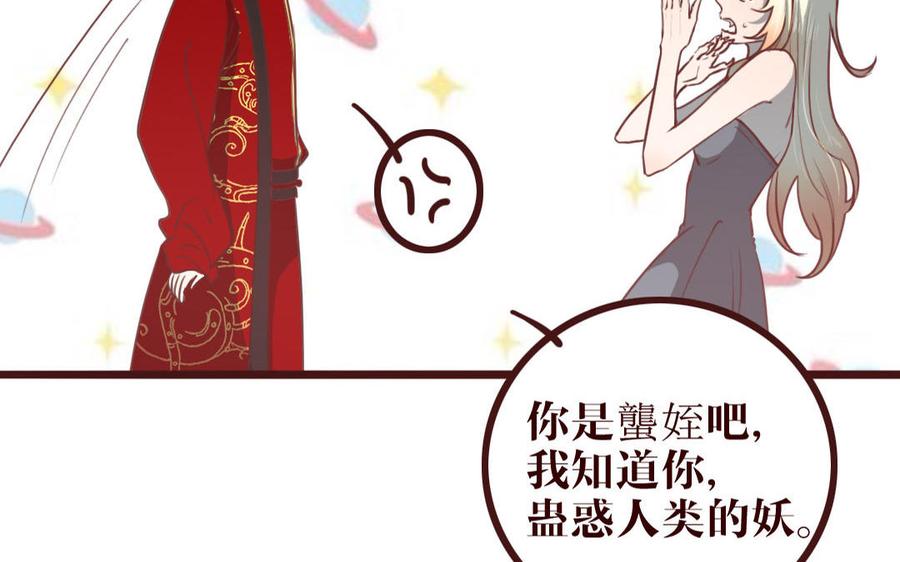 主角今天也在崩人设 第41话 心上人？ 第21页