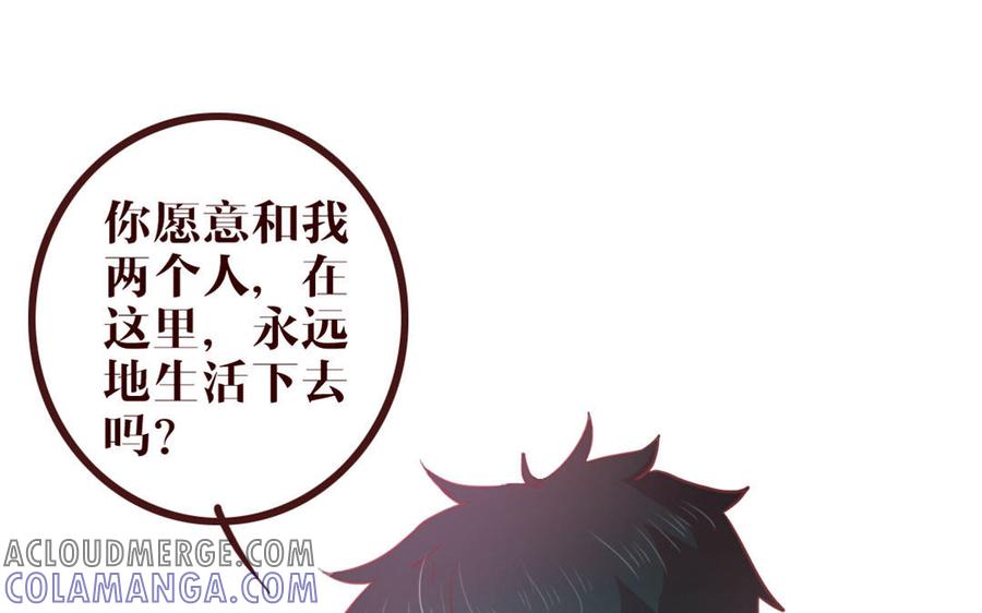 主角今天也在崩人设 第41话 心上人？ 第4页