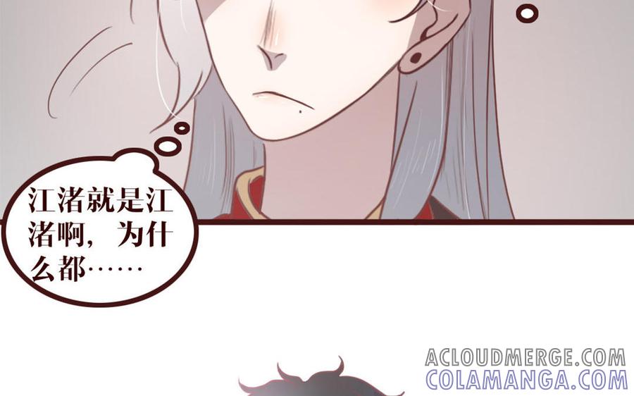 主角今天也在崩人设 第41话 心上人？ 第58页