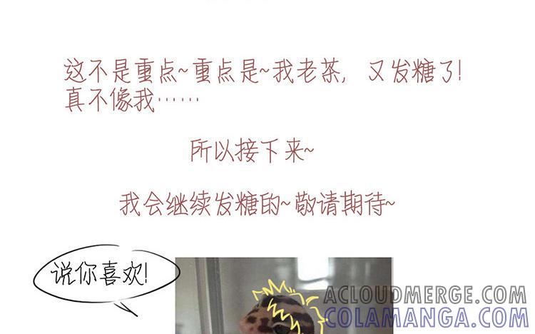 主角今天也在崩人设 第41话 心上人？ 第73页