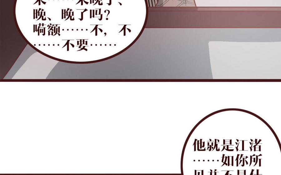 主角今天也在崩人设 第41话 心上人？ 第50页