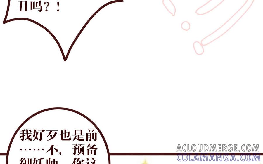 主角今天也在崩人设 第41话 心上人？ 第19页