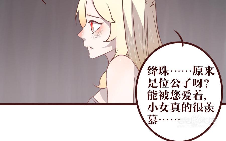 主角今天也在崩人设 第41话 心上人？ 第33页