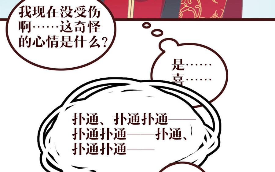 主角今天也在崩人设 第41话 心上人？ 第62页