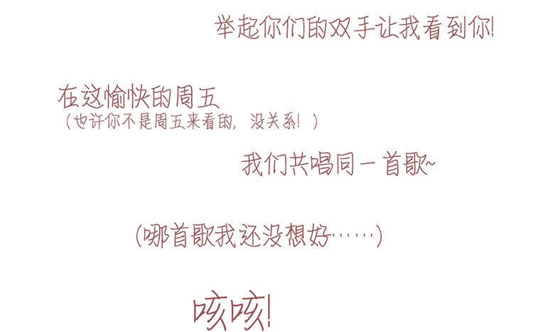 主角今天也在崩人设 第41话 心上人？ 第72页