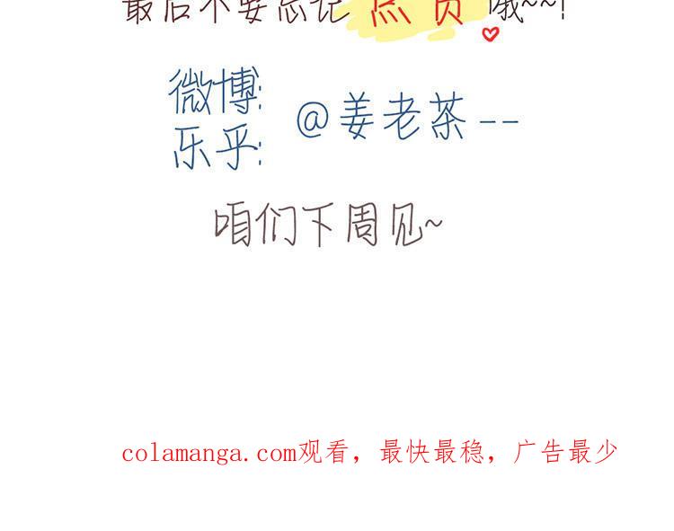 主角今天也在崩人设 第41话 心上人？ 第80页