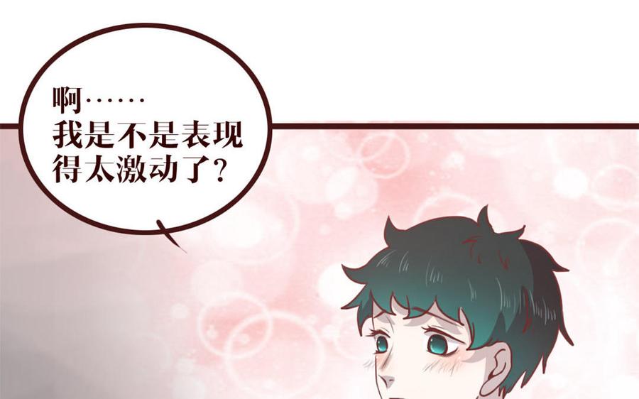 主角今天也在崩人设 第41话 心上人？ 第8页