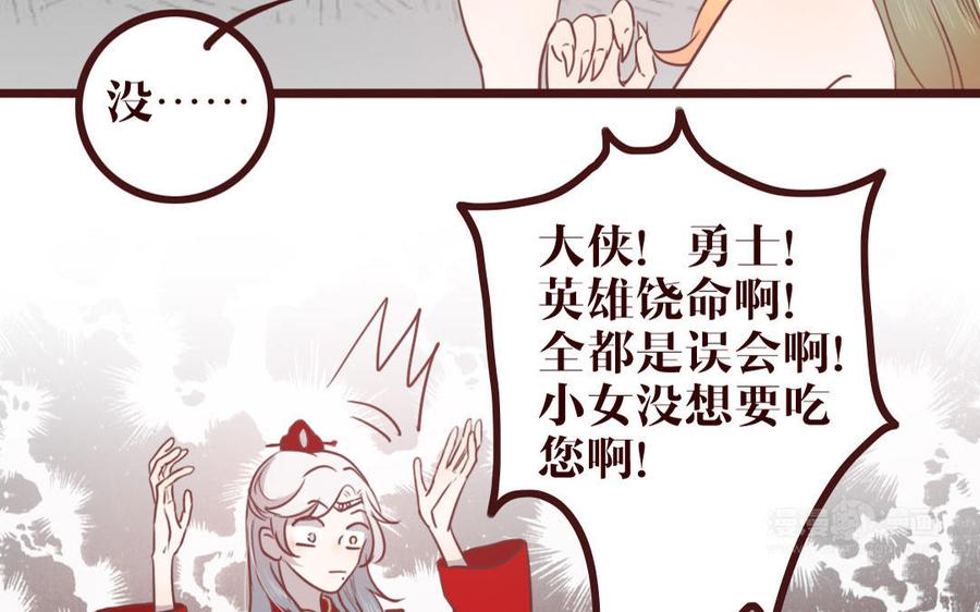 主角今天也在崩人设 第41话 心上人？ 第23页