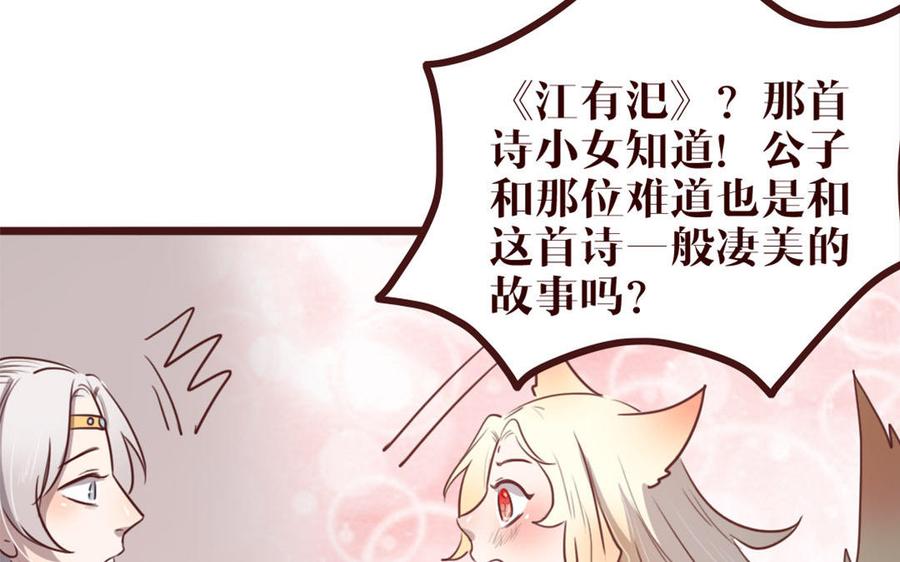 主角今天也在崩人设 第41话 心上人？ 第41页