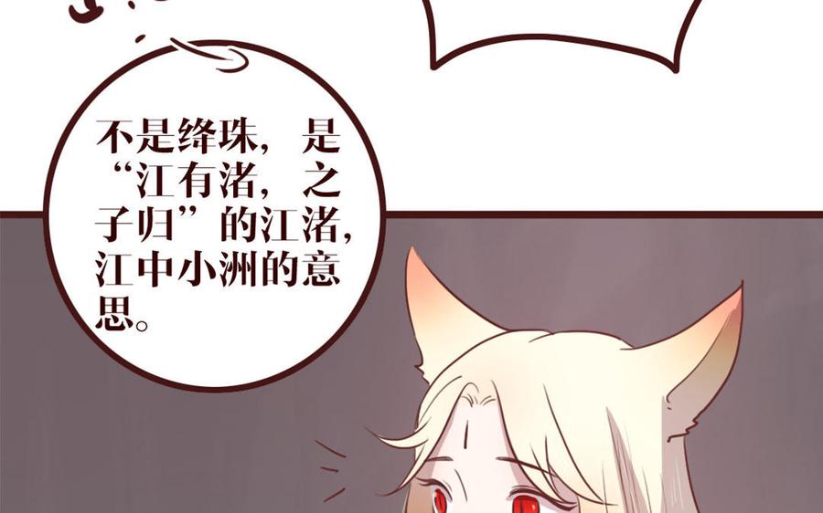 主角今天也在崩人设 第41话 心上人？ 第36页