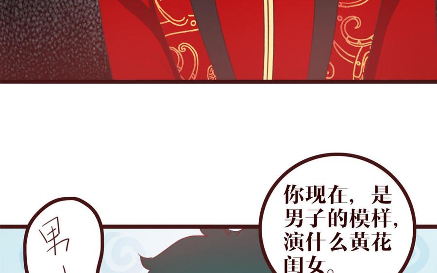 主角今天也在崩人设 第41话 心上人？ 第15页