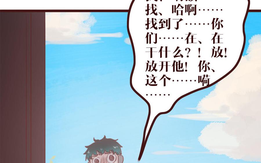 主角今天也在崩人设 第41话 心上人？ 第48页