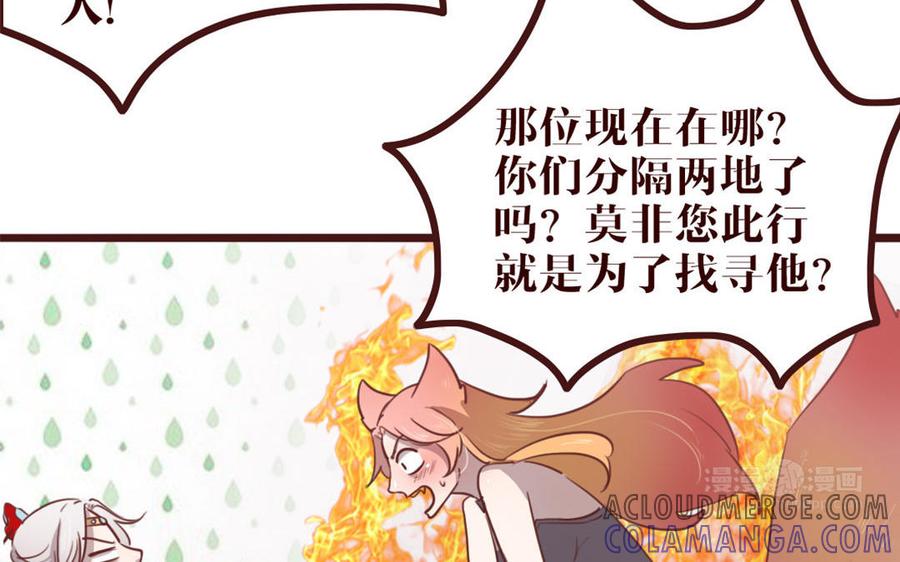 主角今天也在崩人设 第41话 心上人？ 第43页