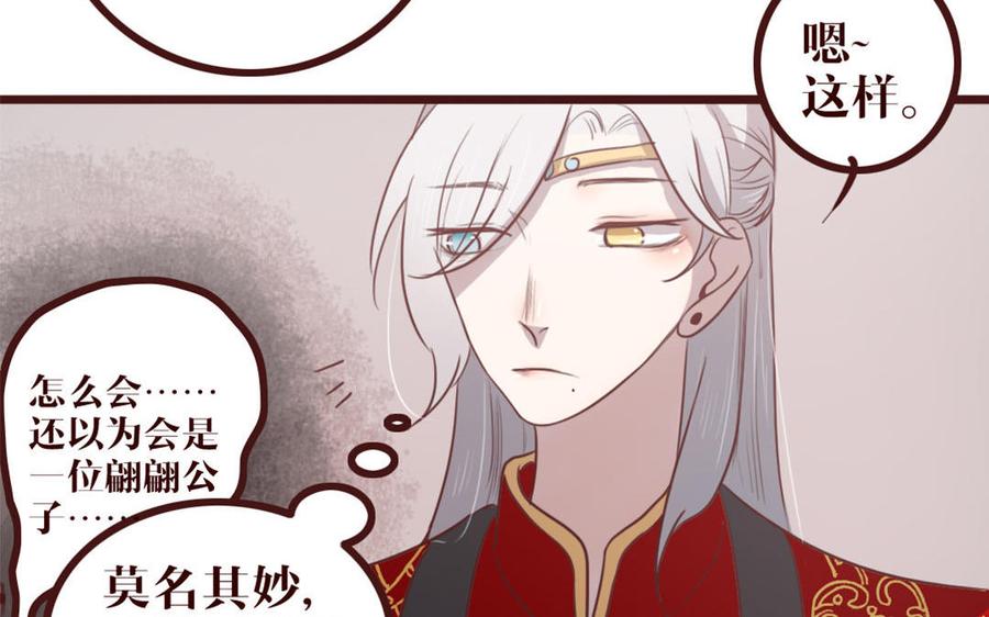 主角今天也在崩人设 第41话 心上人？ 第56页
