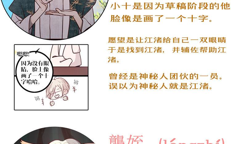 主角今天也在崩人设 第41话 心上人？ 第78页