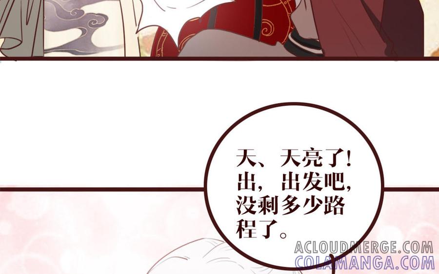 主角今天也在崩人设 第41话 心上人？ 第67页