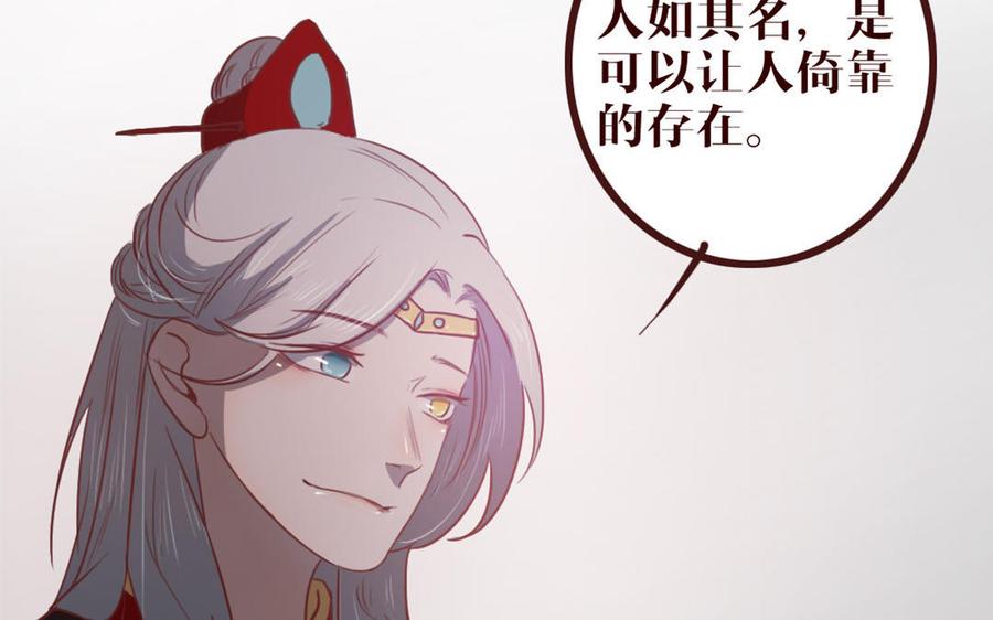 主角今天也在崩人设 第41话 心上人？ 第38页