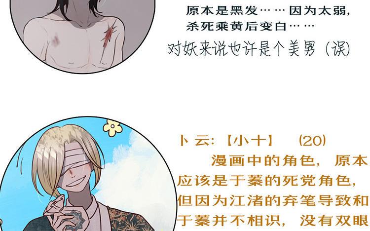 主角今天也在崩人设 第41话 心上人？ 第77页