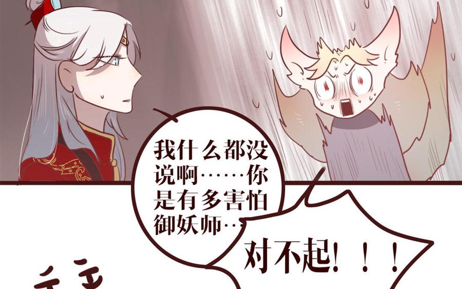主角今天也在崩人设 第41话 心上人？ 第35页