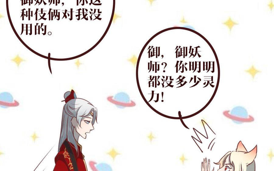 主角今天也在崩人设 第41话 心上人？ 第20页