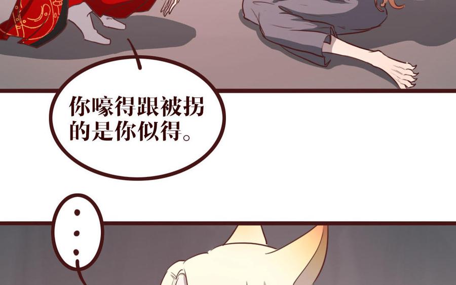 主角今天也在崩人设 第41话 心上人？ 第32页