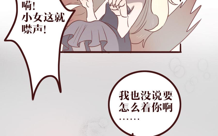 主角今天也在崩人设 第41话 心上人？ 第30页