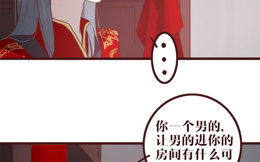 主角今天也在崩人设 第41话 心上人？ 第11页