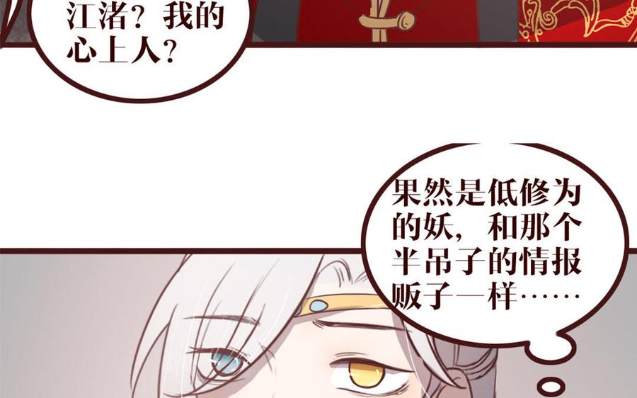 主角今天也在崩人设 第41话 心上人？ 第57页