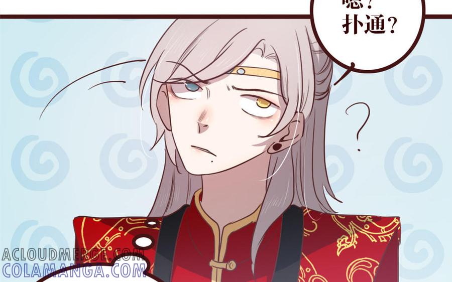 主角今天也在崩人设 第41话 心上人？ 第61页